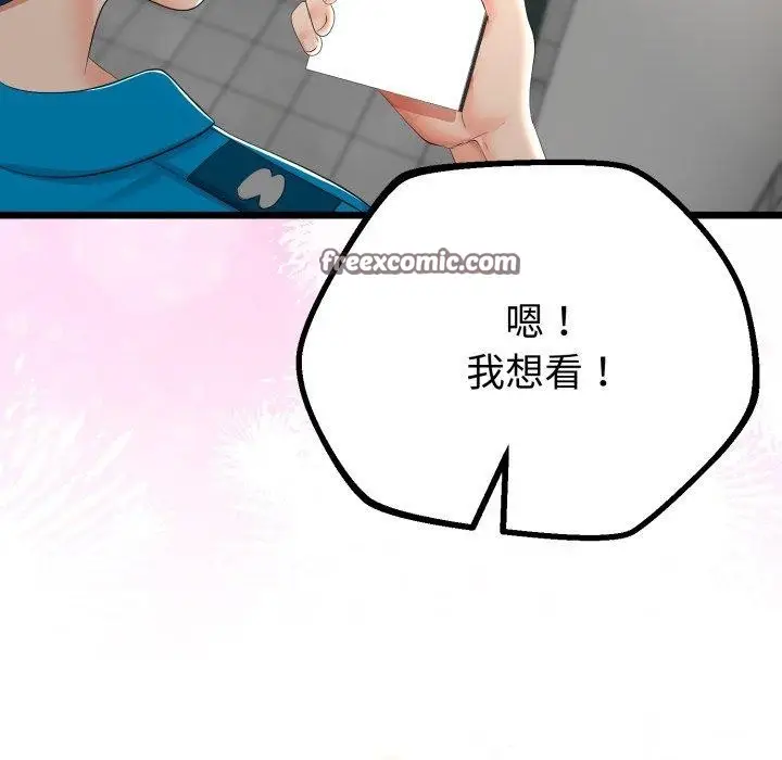 漫画《与初恋的意外同居》第16话第84张图