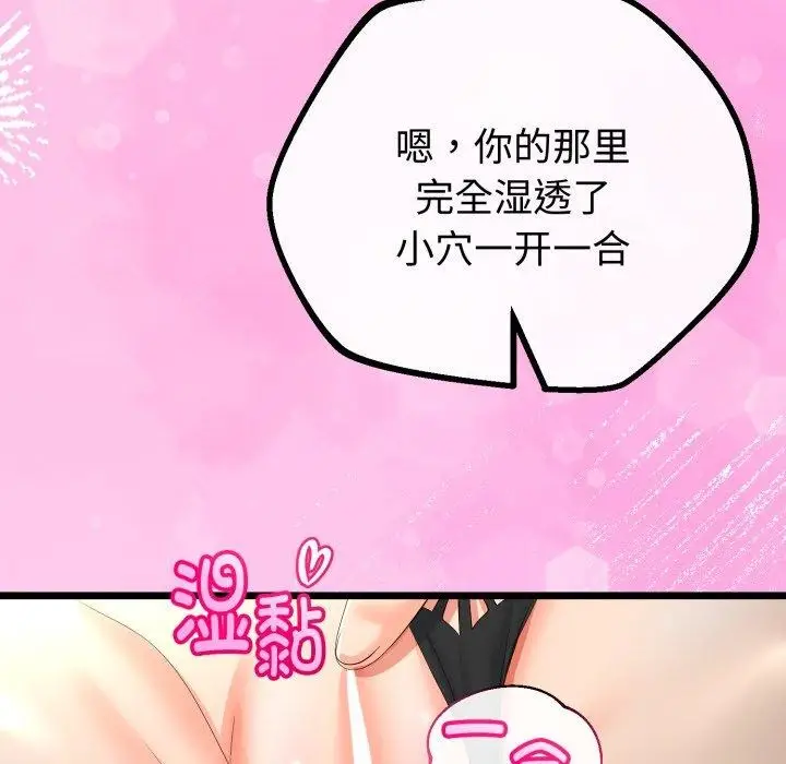 漫画《与初恋的意外同居》第16话第87张图