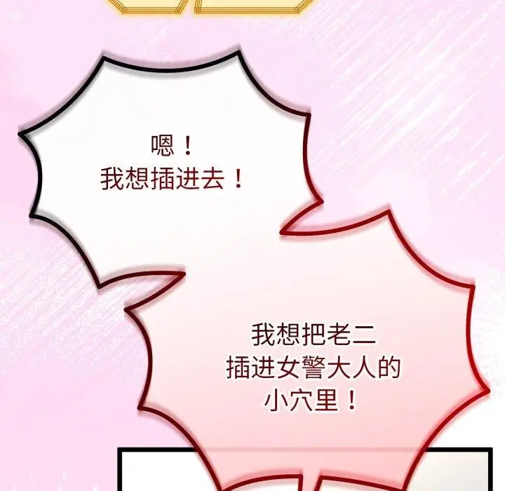 漫画《与初恋的意外同居》第16话第89张图