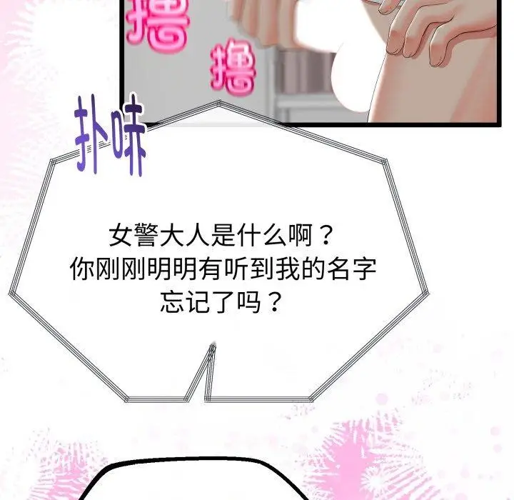 漫画《与初恋的意外同居》第16话第91张图