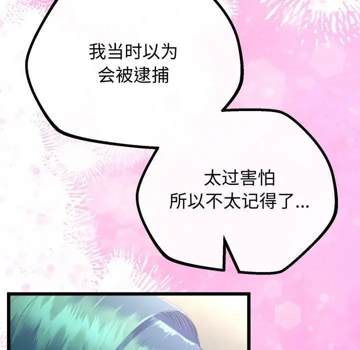 漫画《与初恋的意外同居》第16话第92张图