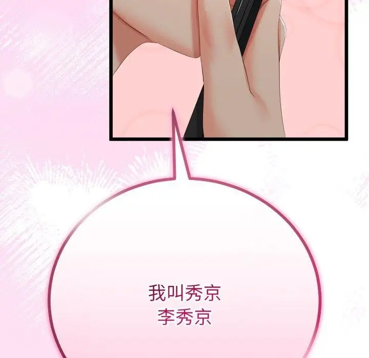 漫画《与初恋的意外同居》第16话第95张图