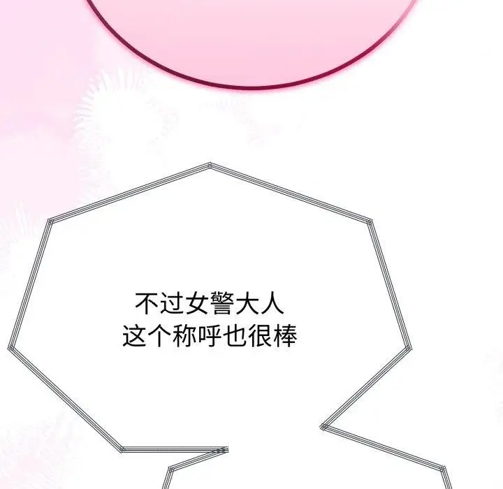 漫画《与初恋的意外同居》第16话第96张图