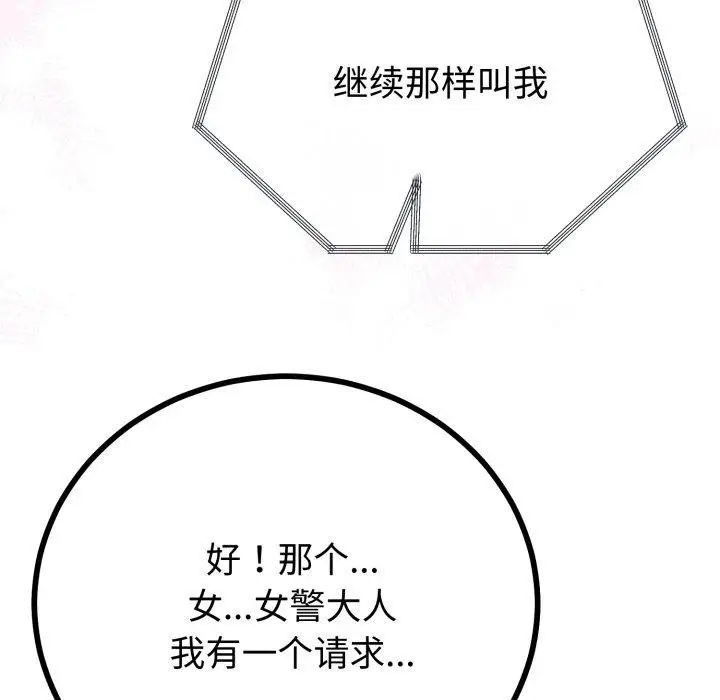 漫画《与初恋的意外同居》第16话第97张图