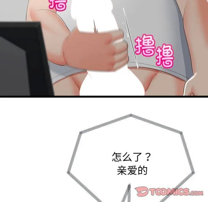 漫画《与初恋的意外同居》第16话第99张图