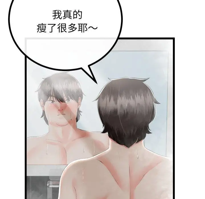 漫画《与初恋的意外同居》第17话第102张图