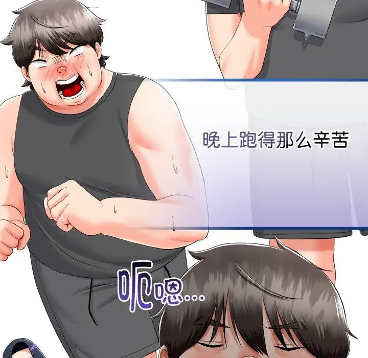 漫画《与初恋的意外同居》第17话第105张图