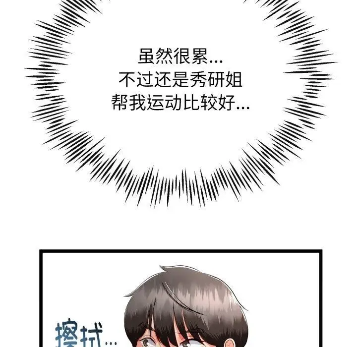 漫画《与初恋的意外同居》第17话第108张图