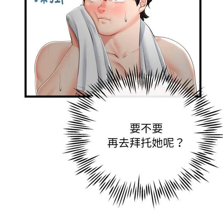 漫画《与初恋的意外同居》第17话第109张图