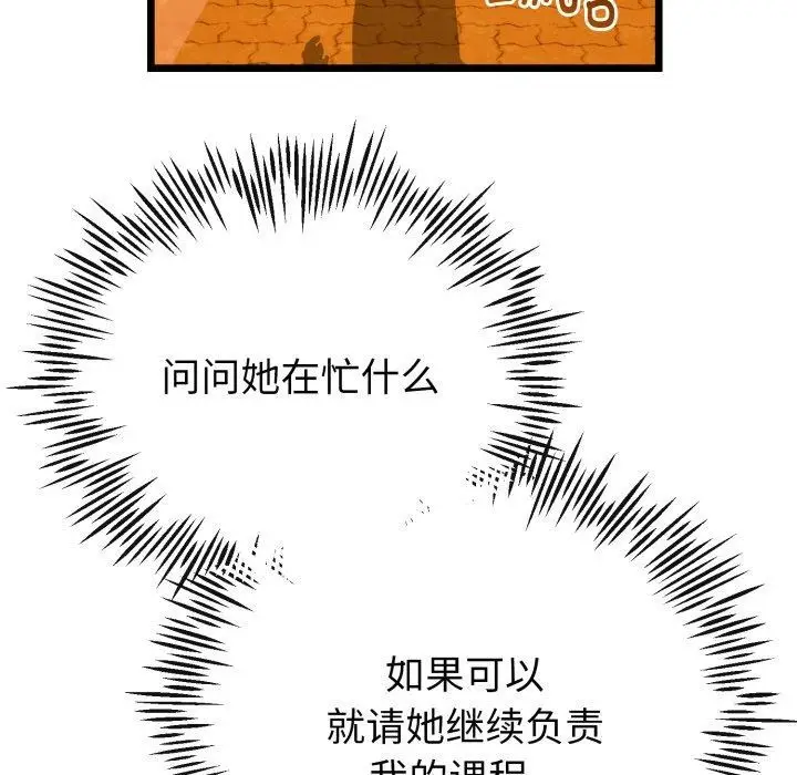 漫画《与初恋的意外同居》第17话第113张图