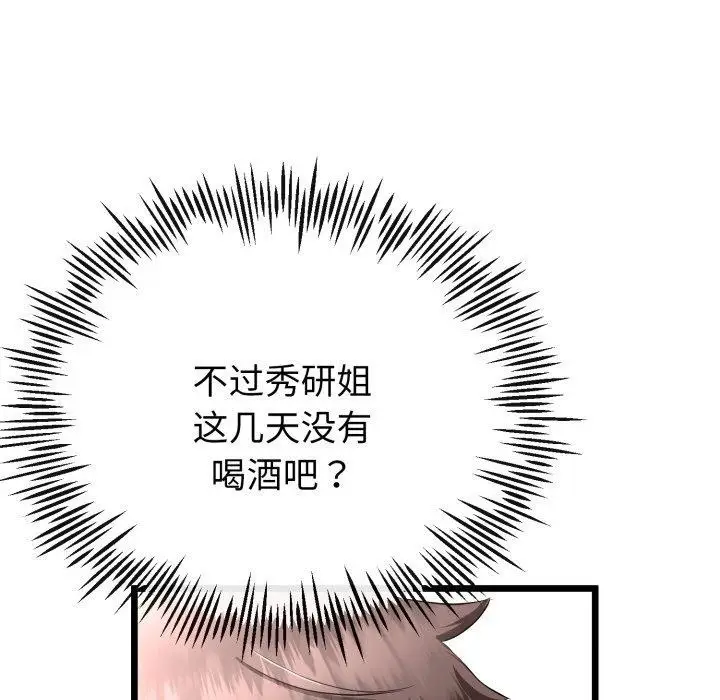 漫画《与初恋的意外同居》第17话第116张图