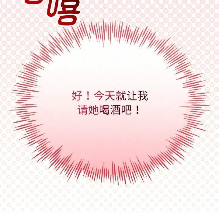 漫画《与初恋的意外同居》第17话第119张图