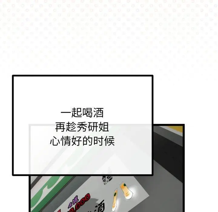 漫画《与初恋的意外同居》第17话第120张图