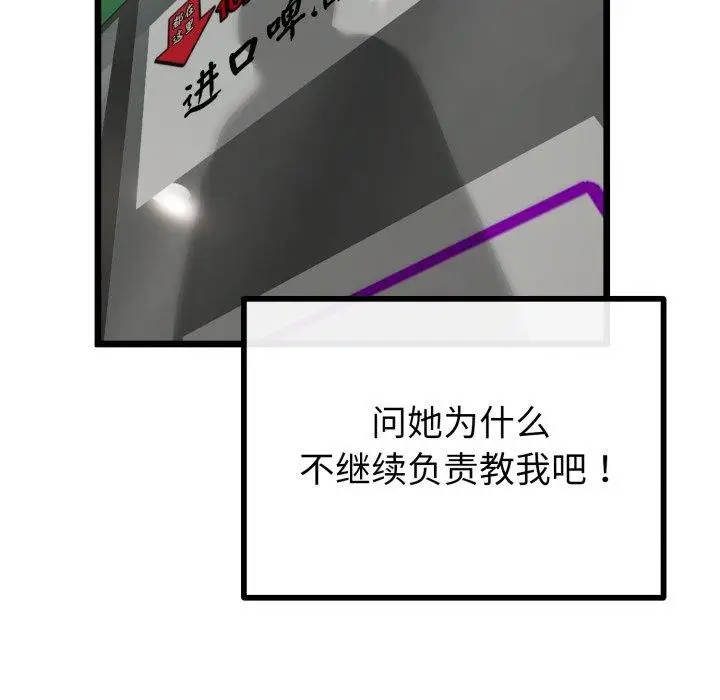 漫画《与初恋的意外同居》第17话第121张图