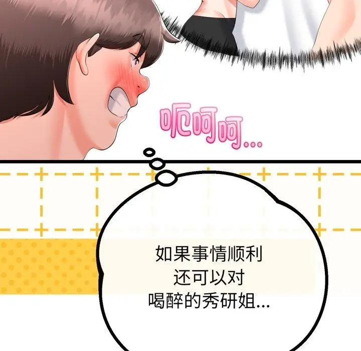 漫画《与初恋的意外同居》第17话第123张图