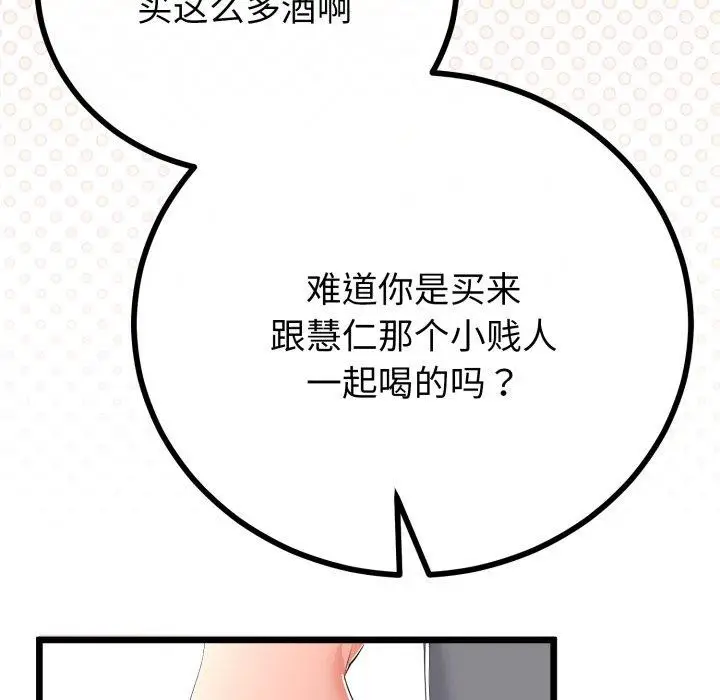 漫画《与初恋的意外同居》第17话第132张图