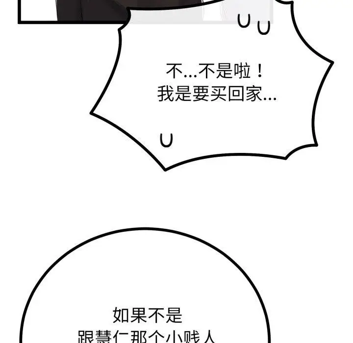 漫画《与初恋的意外同居》第17话第134张图