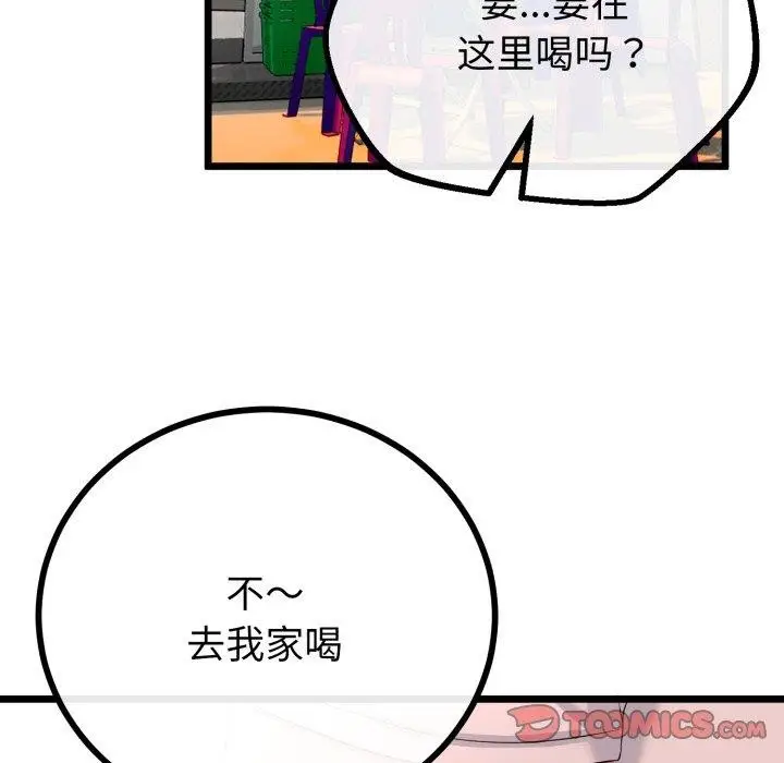 漫画《与初恋的意外同居》第17话第138张图