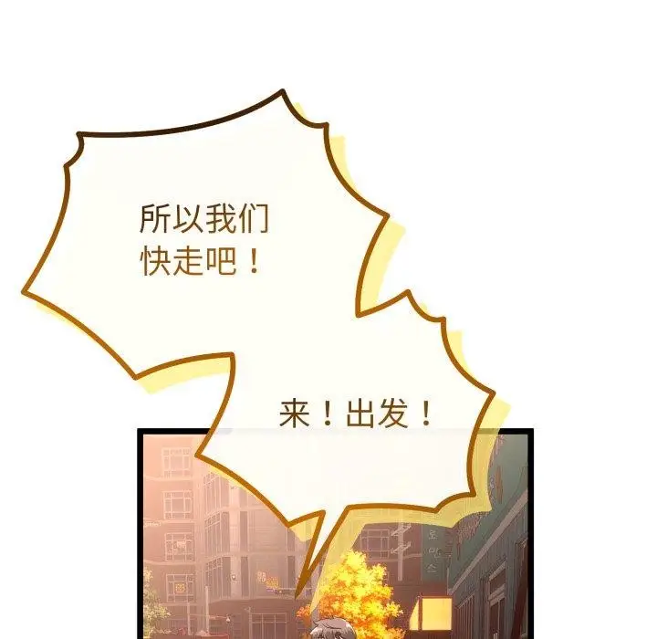漫画《与初恋的意外同居》第17话第143张图