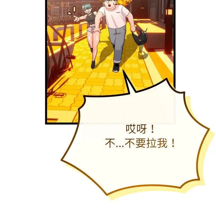 漫画《与初恋的意外同居》第17话第144张图