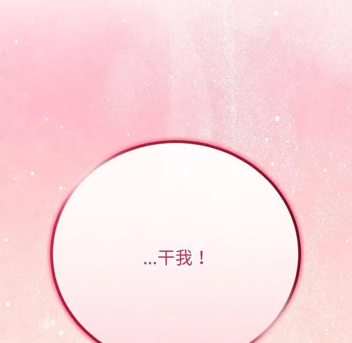 漫画《与初恋的意外同居》第17话第157张图