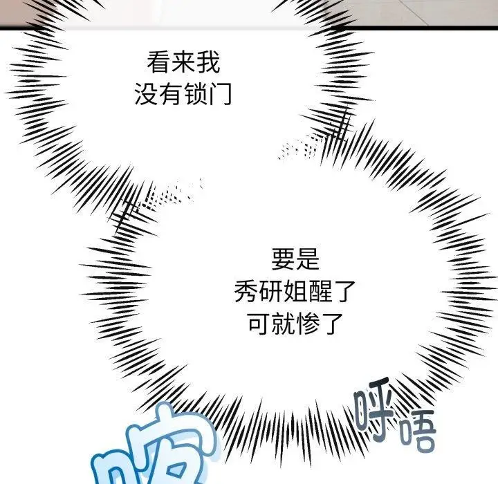 漫画《与初恋的意外同居》第17话第19张图