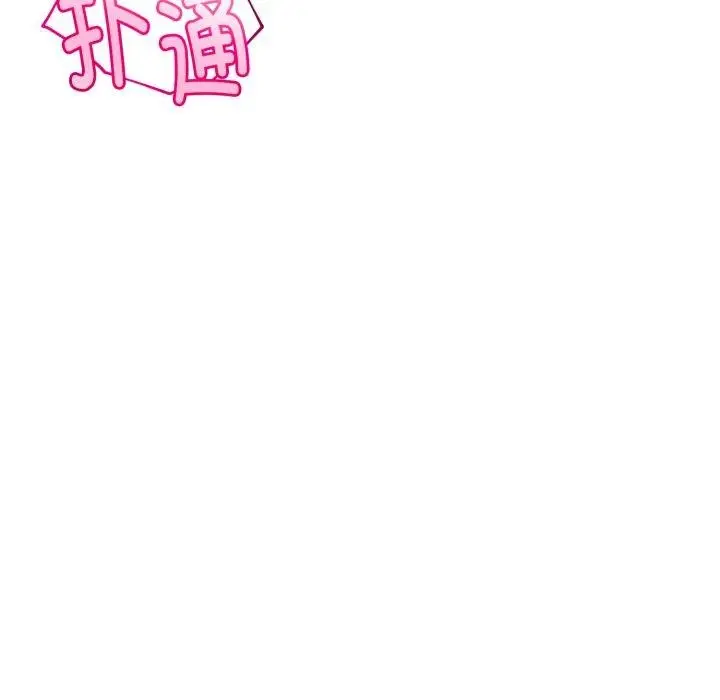 漫画《与初恋的意外同居》第17话第21张图