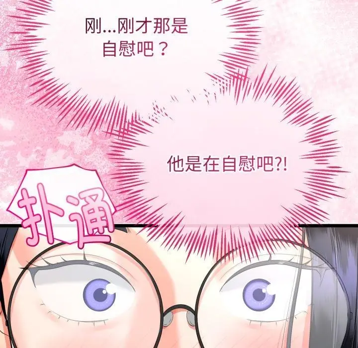漫画《与初恋的意外同居》第17话第27张图