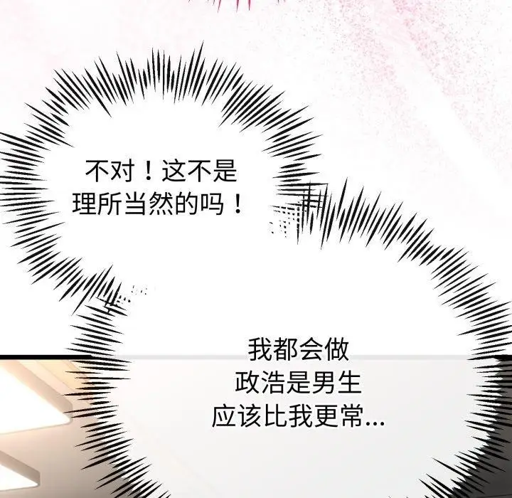 漫画《与初恋的意外同居》第17话第29张图