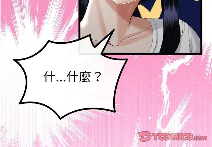漫画《与初恋的意外同居》第17话第3张图