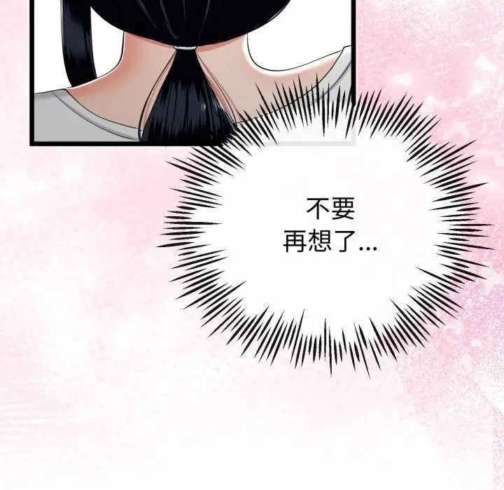 漫画《与初恋的意外同居》第17话第33张图