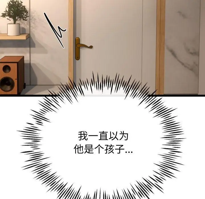 漫画《与初恋的意外同居》第17话第35张图
