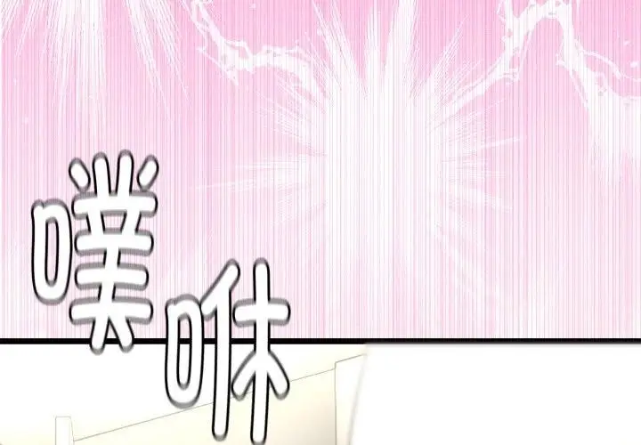 漫画《与初恋的意外同居》第17话第4张图