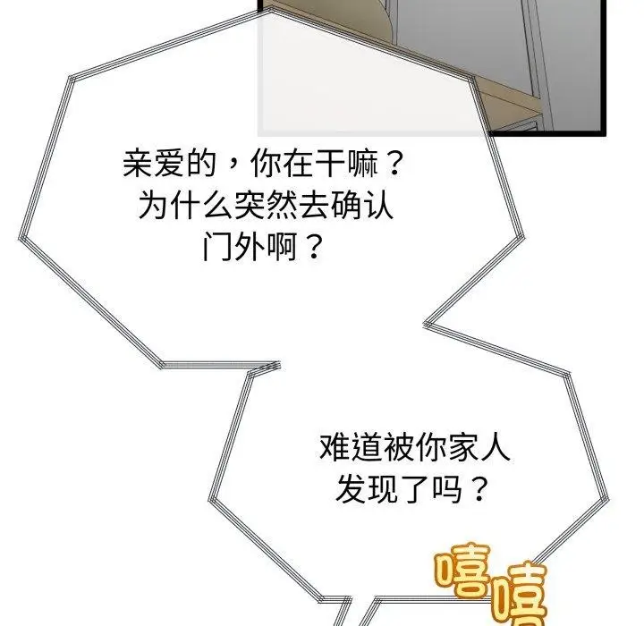 漫画《与初恋的意外同居》第17话第41张图