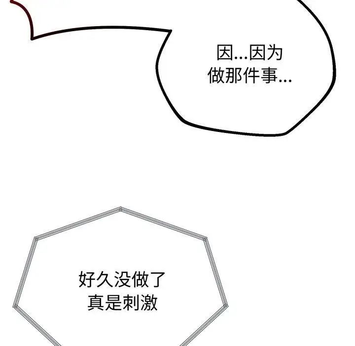 漫画《与初恋的意外同居》第17话第43张图
