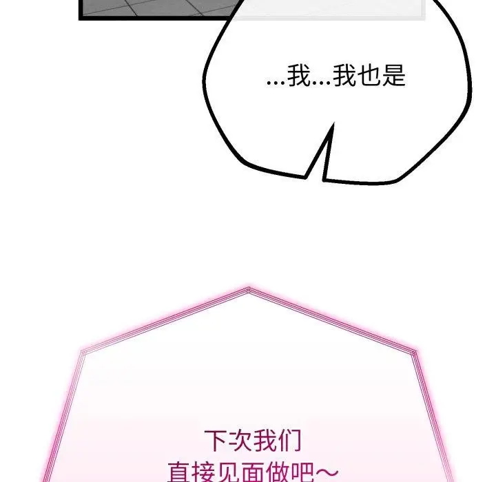 漫画《与初恋的意外同居》第17话第45张图