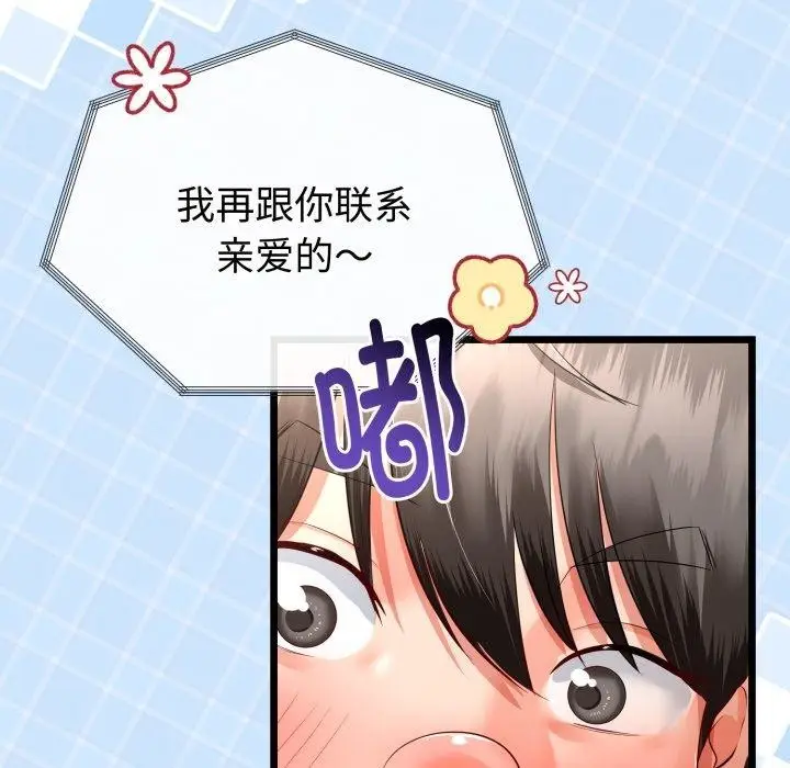 漫画《与初恋的意外同居》第17话第48张图