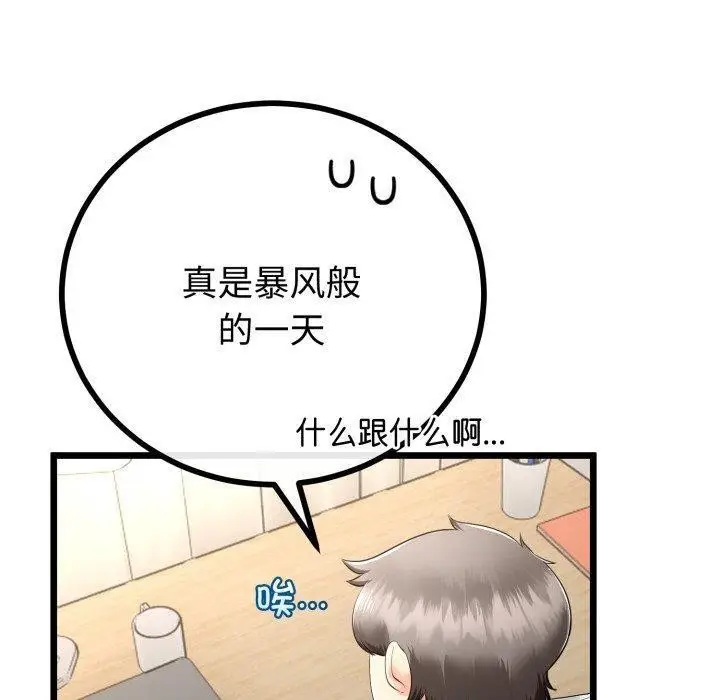 漫画《与初恋的意外同居》第17话第50张图