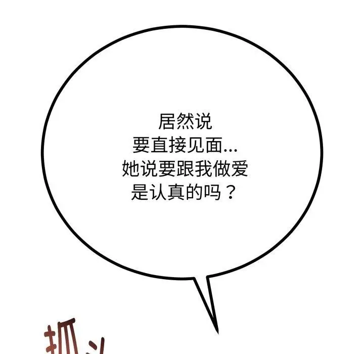 漫画《与初恋的意外同居》第17话第52张图