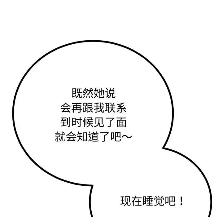 漫画《与初恋的意外同居》第17话第54张图