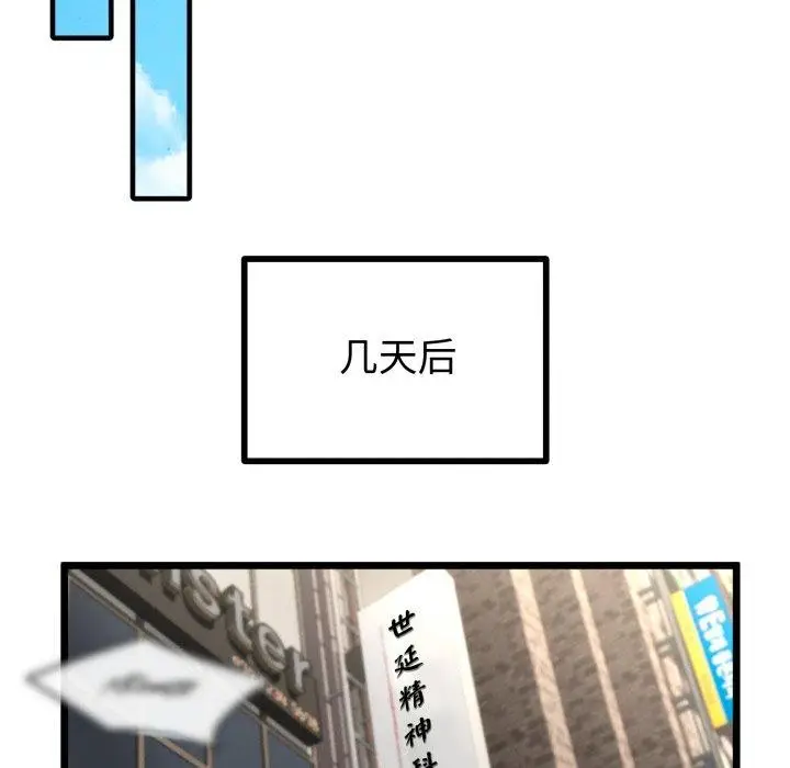 漫画《与初恋的意外同居》第17话第58张图