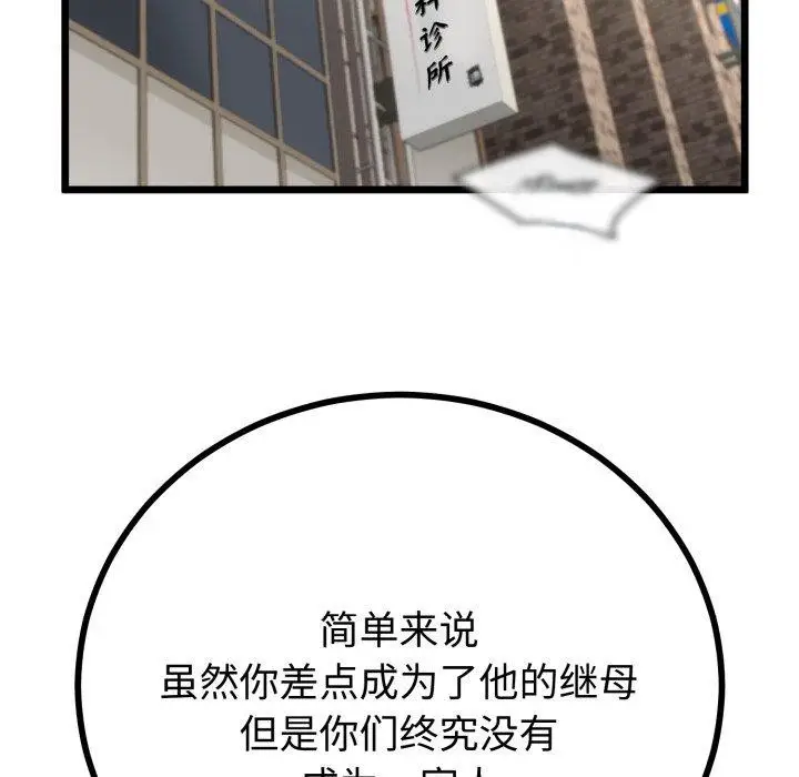 漫画《与初恋的意外同居》第17话第59张图