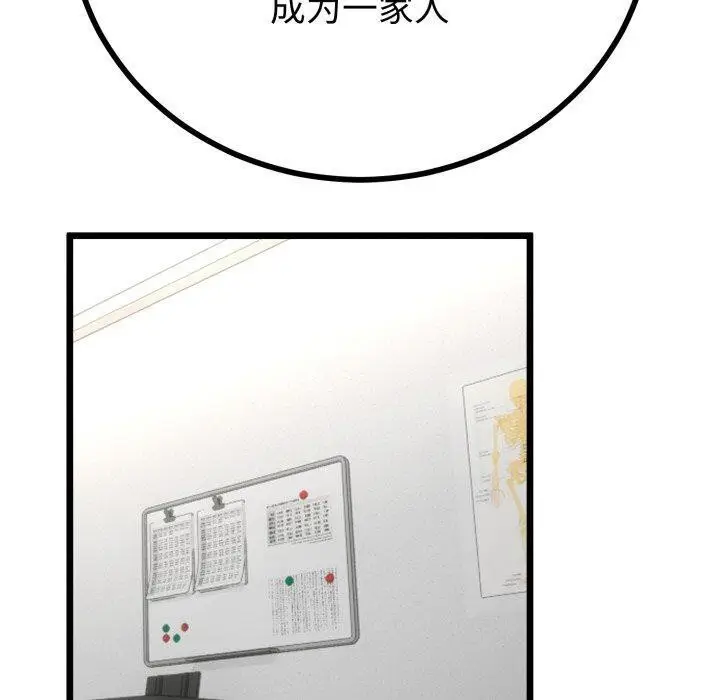 漫画《与初恋的意外同居》第17话第60张图