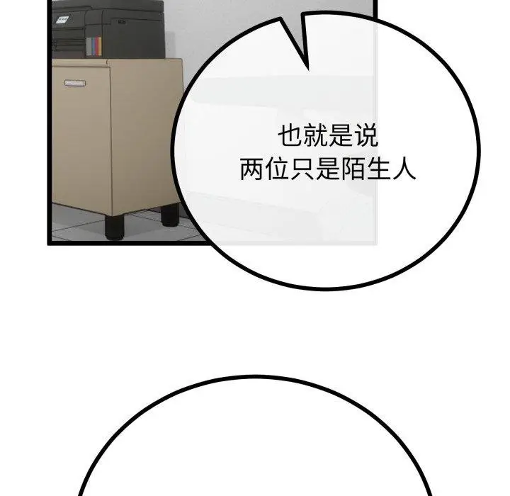 漫画《与初恋的意外同居》第17话第61张图