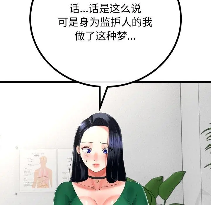 漫画《与初恋的意外同居》第17话第62张图