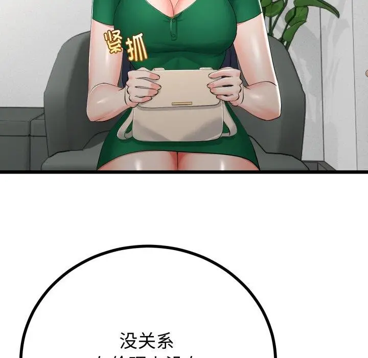 漫画《与初恋的意外同居》第17话第63张图