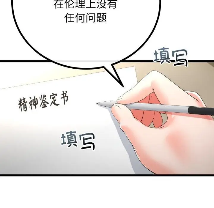 漫画《与初恋的意外同居》第17话第64张图