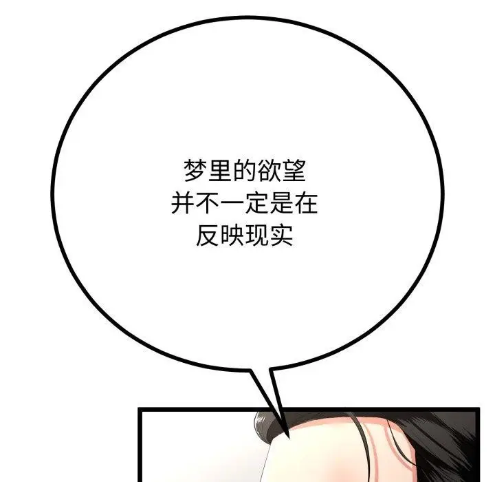 漫画《与初恋的意外同居》第17话第65张图