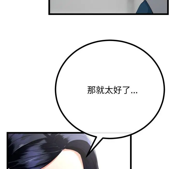 漫画《与初恋的意外同居》第17话第67张图