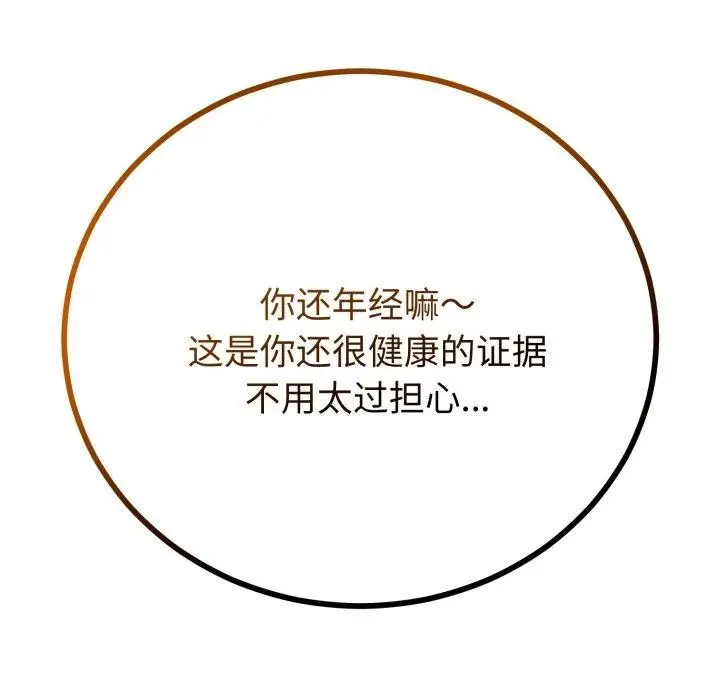 漫画《与初恋的意外同居》第17话第69张图